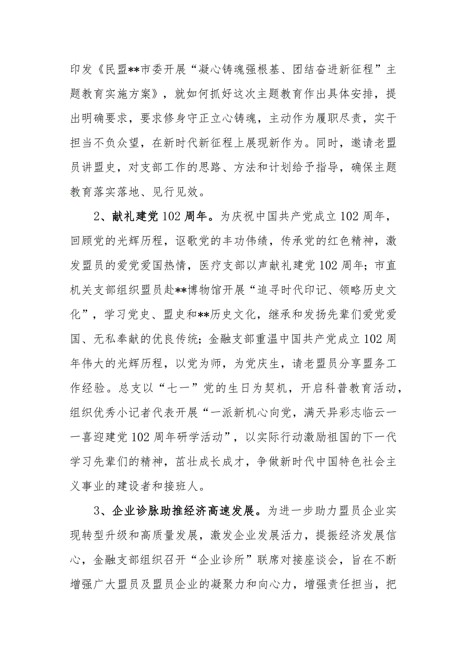 机关单位党总支“凝心铸魂强根基、团结奋进新征程”主题教育开展情况阶段性汇报.docx_第3页