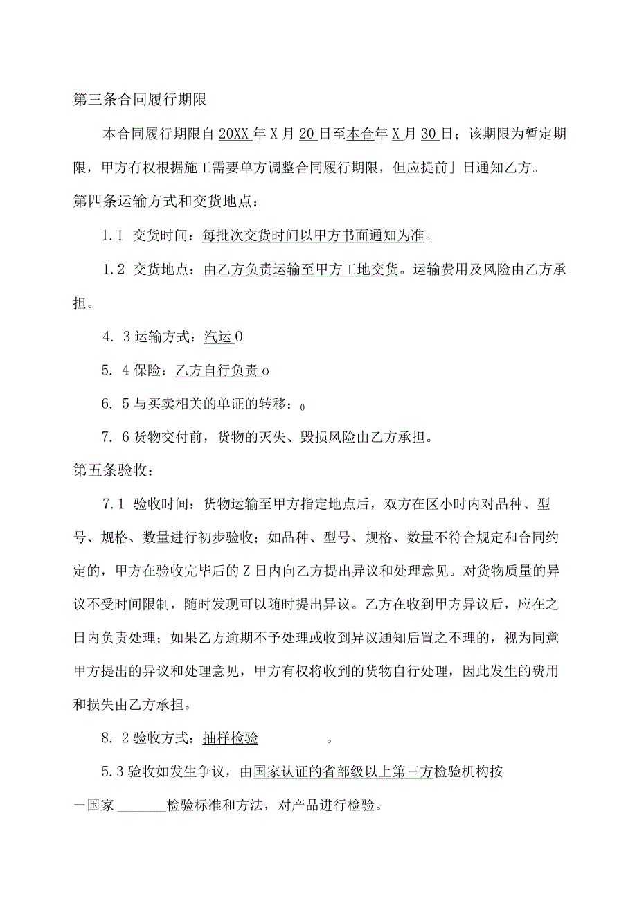 XX铁路站前工程配电箱买卖合同(2023年).docx_第3页