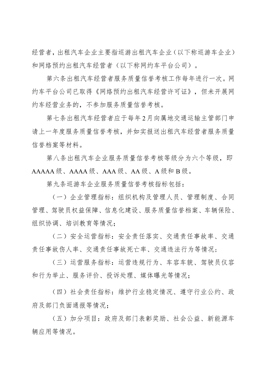 吉林省出租汽车服务质量信誉考核办法-全文及附表、解读.docx_第2页