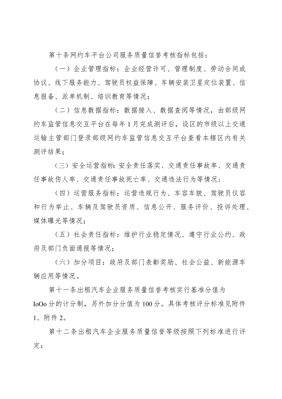 吉林省出租汽车服务质量信誉考核办法-全文及附表、解读.docx_第3页