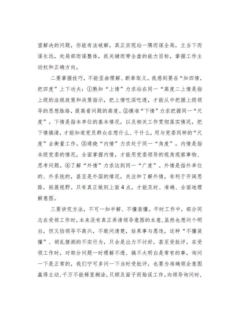 机关干部面临任务如何理解、如何执行、如何创新.docx_第3页