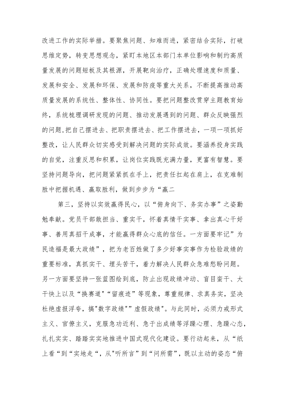 主题教育交流研讨范文：把握主题教育总要求坚持以学促干激励担当作为.docx_第3页