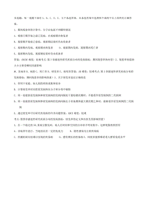 一流高校医学卫生综合部分必读复习材料 (11).docx