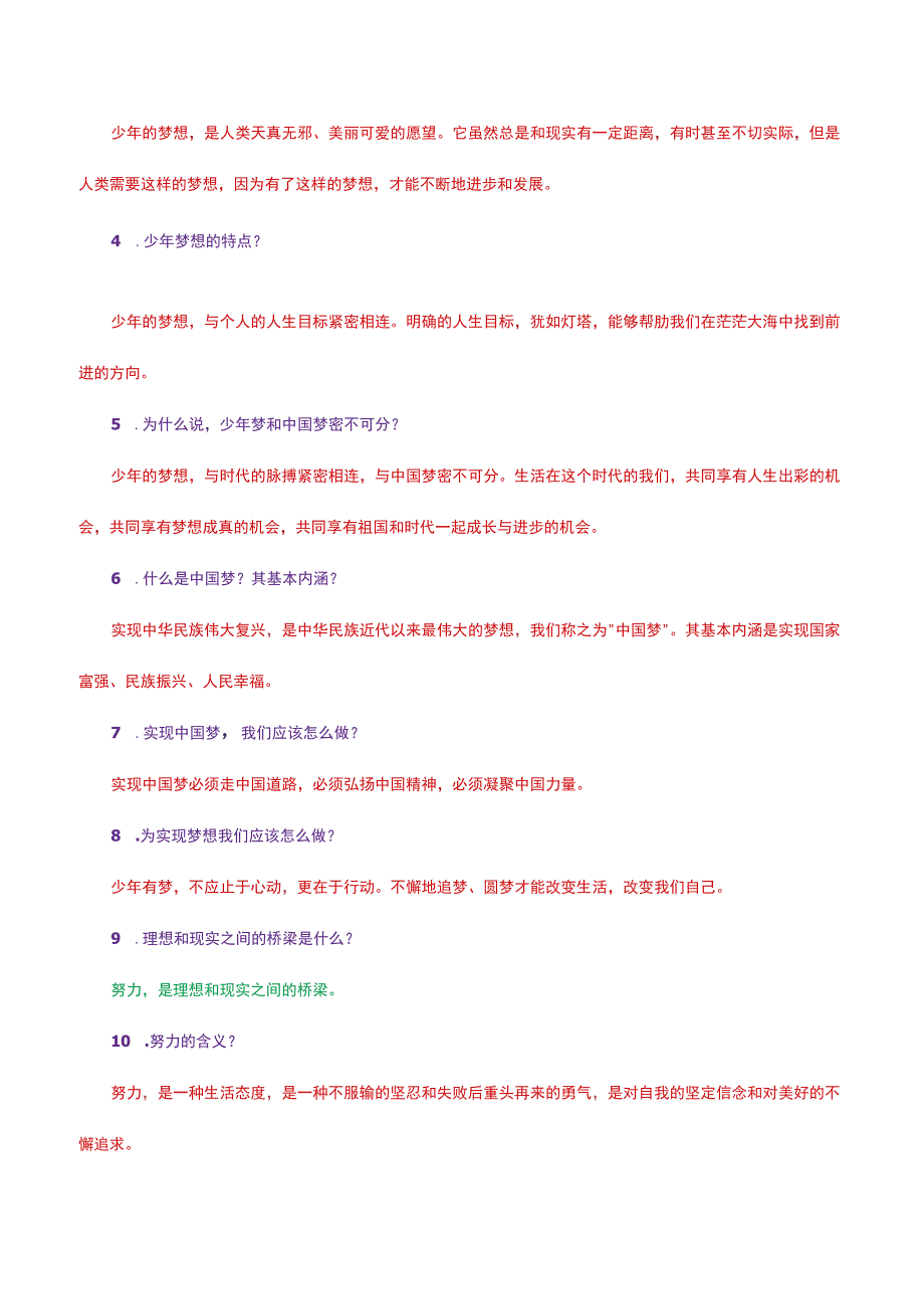 部编人教版七年级上册《道德与法治》知识点详细梳理附全册单元和期末测试题及详细答案.docx_第3页