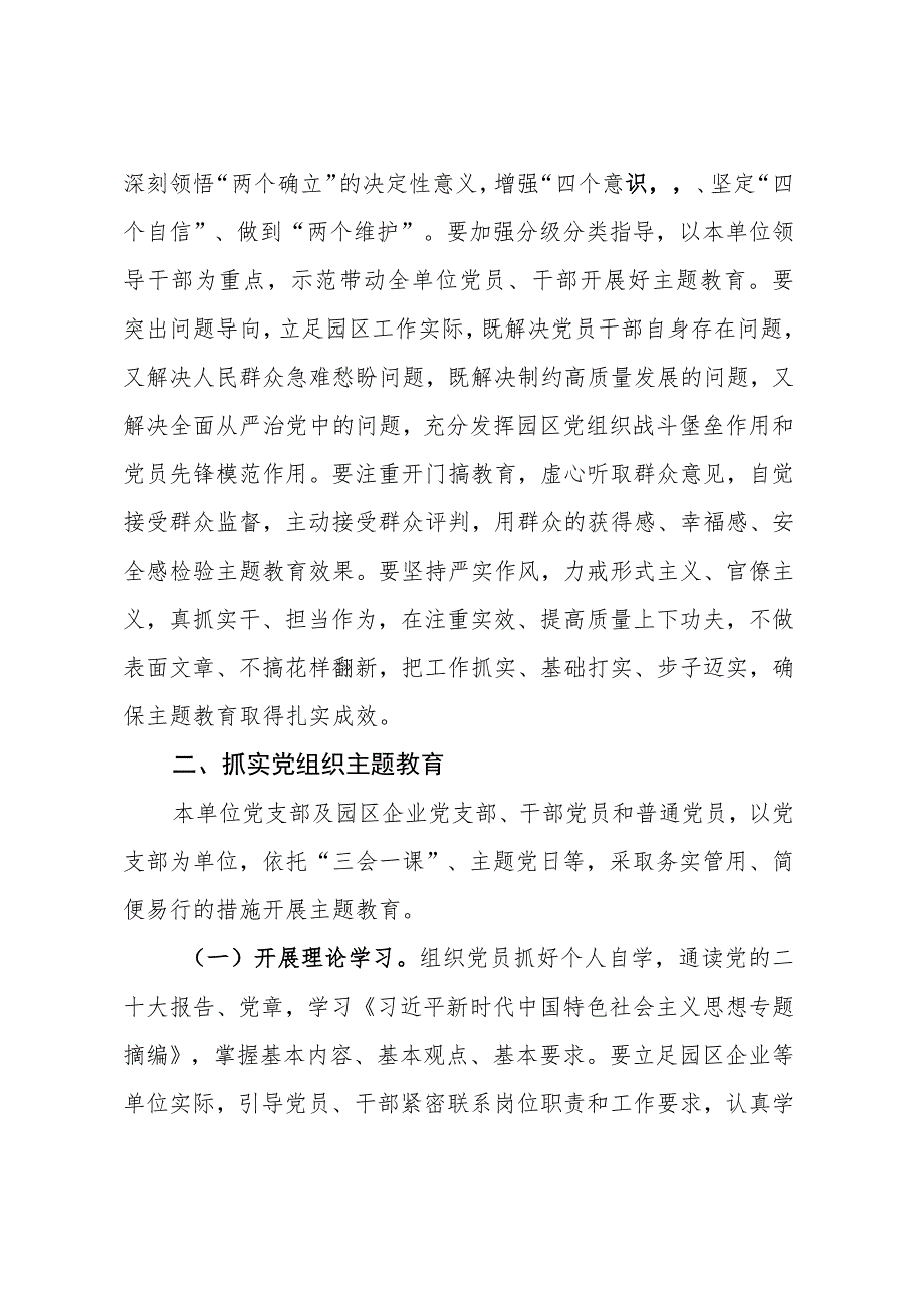 关于印发《深入开展学习贯彻2023年主题教育的实施方案》 的通知.docx_第2页