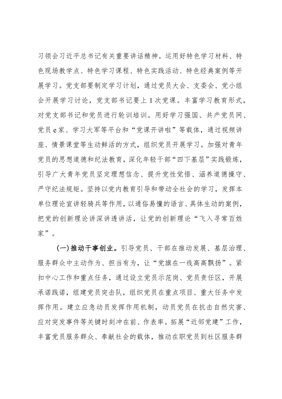 关于印发《深入开展学习贯彻2023年主题教育的实施方案》 的通知.docx_第3页