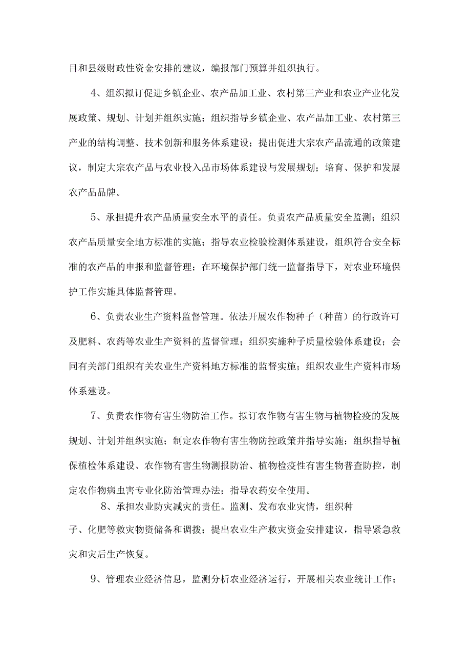 衡南县农业农村局2022年部门整体支出绩效评价自评报告.docx_第2页