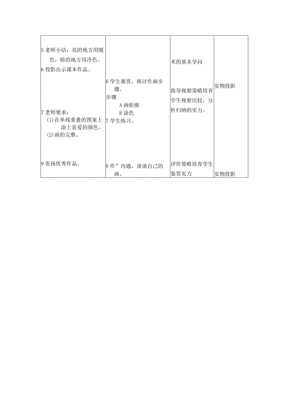 一年级上美术教案-我喜欢的颜色_上海书画版.docx_第3页