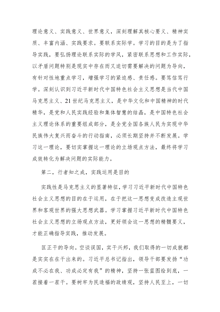 在理论学习中心组集体学习暨主题教育专题读书班上的研讨交流材料(二篇).docx_第3页