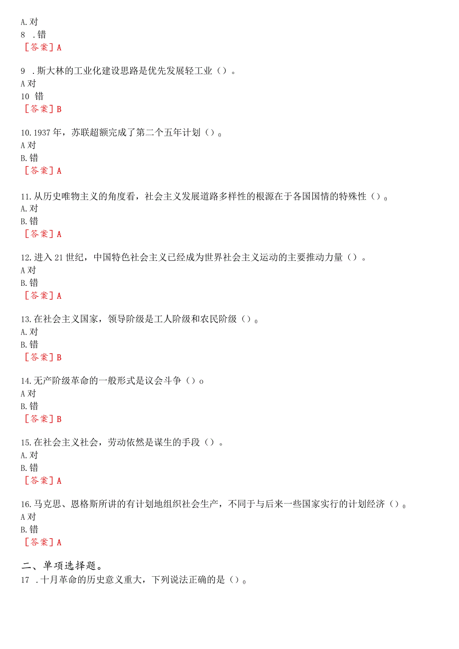 2023秋季学期国开思政课《马克思主义基本原理概论》在线形考(专题检测七)试题及答案.docx_第2页