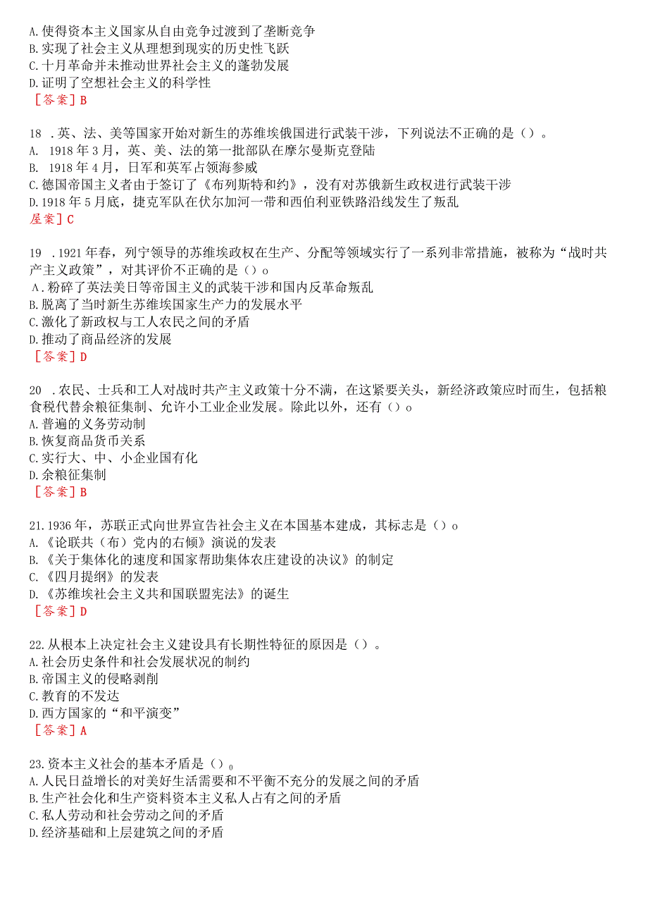 2023秋季学期国开思政课《马克思主义基本原理概论》在线形考(专题检测七)试题及答案.docx_第3页