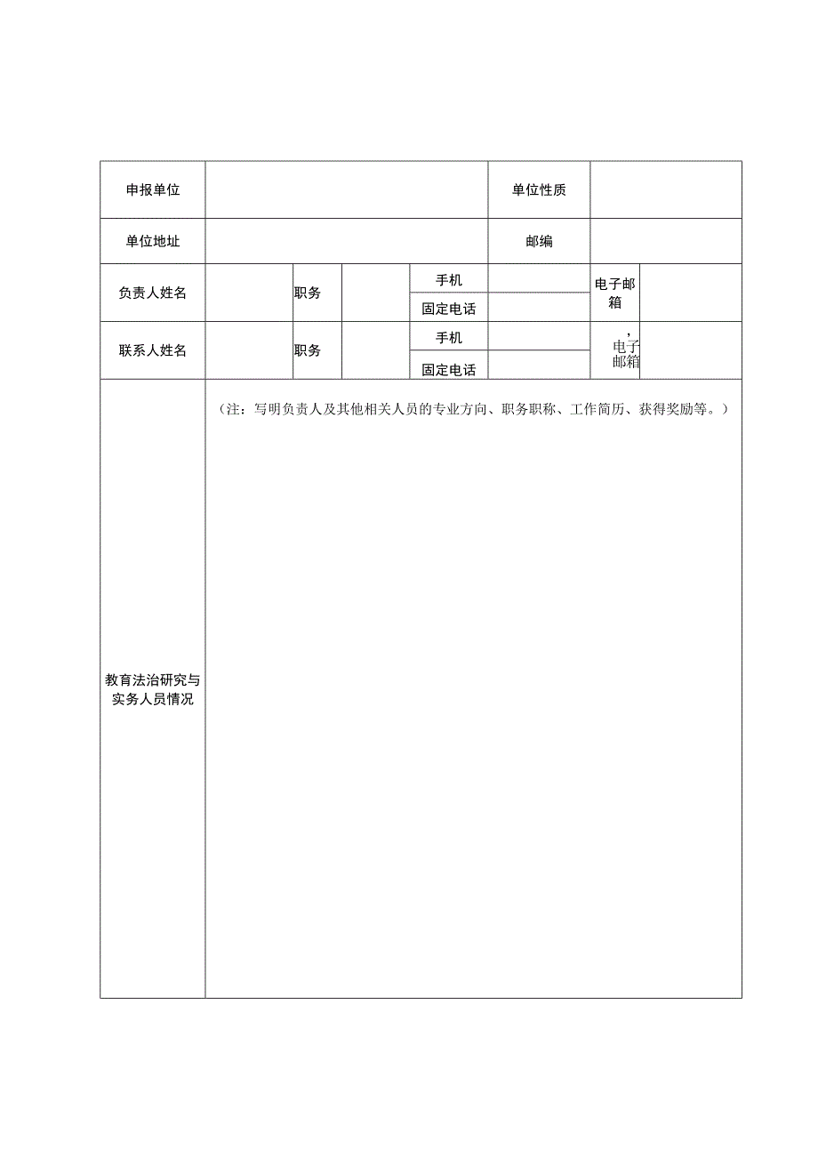 “上海教育立法咨询与服务研究基地”项目申报书.docx_第2页