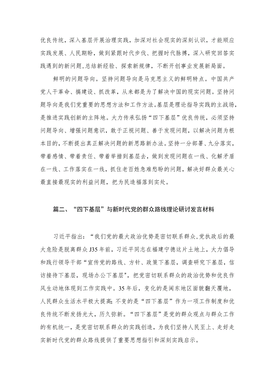 “四下基层”与新时代党的群众路线理论研讨发言材料（共10篇）.docx_第3页