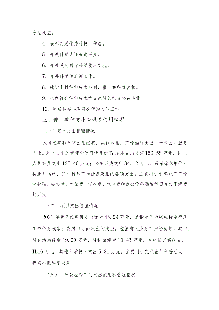 衡南县科学技术协会部门整体支出绩效评价报告.docx_第2页