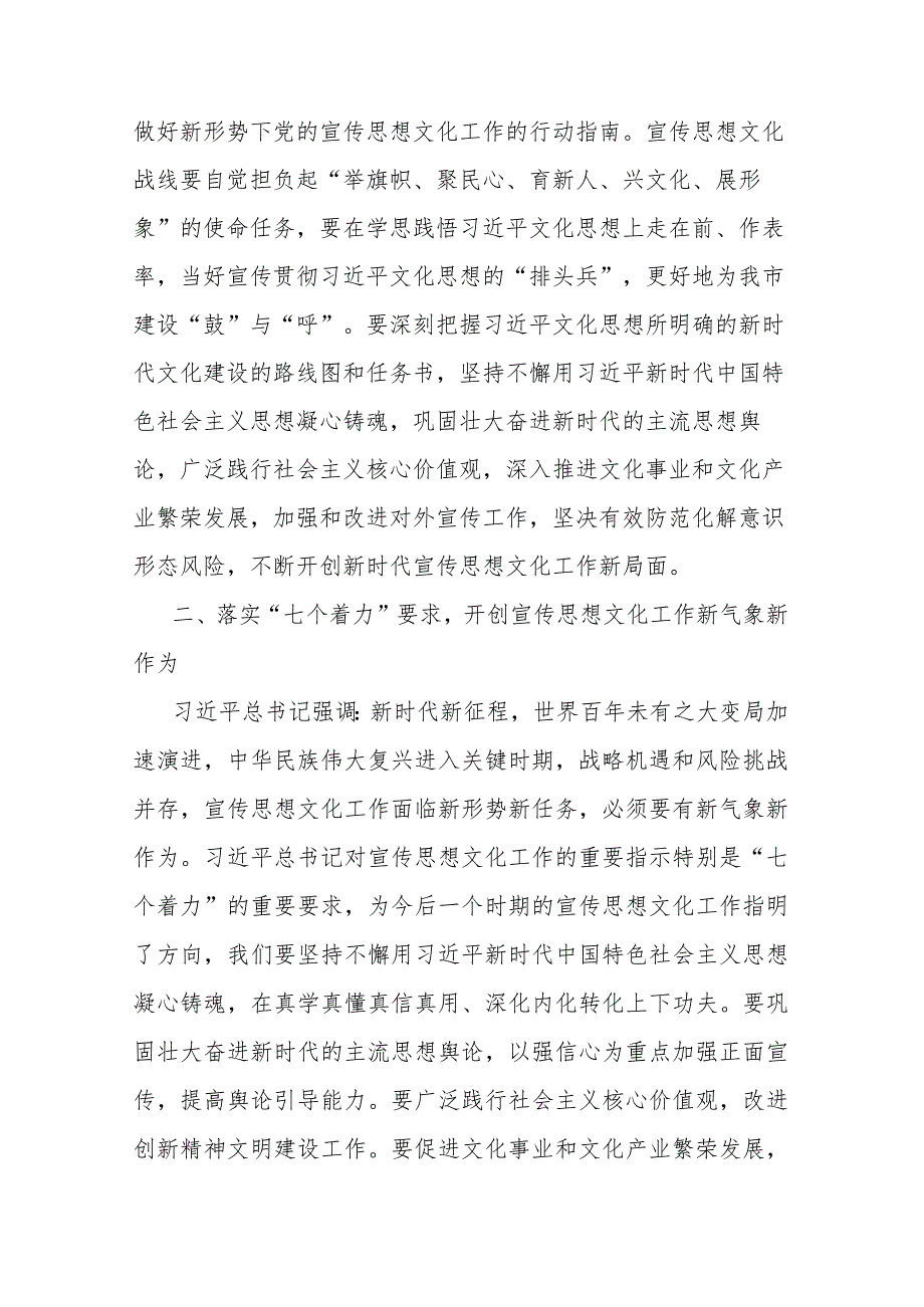 宣传部长在主题教育专题学习研讨会上的发言提纲(二篇).docx_第2页