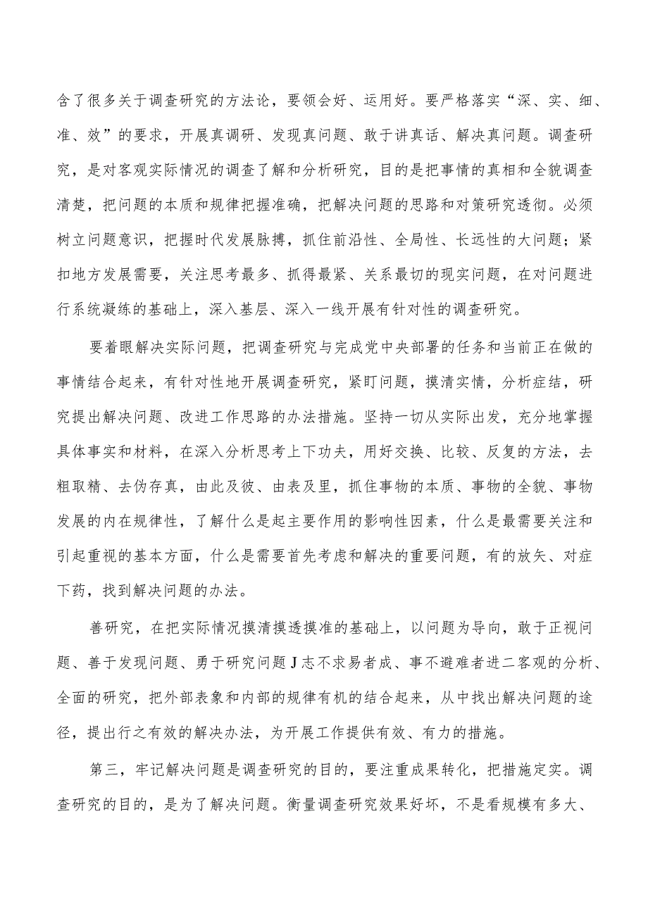 第二批教育活动调查研究部署强调.docx_第3页