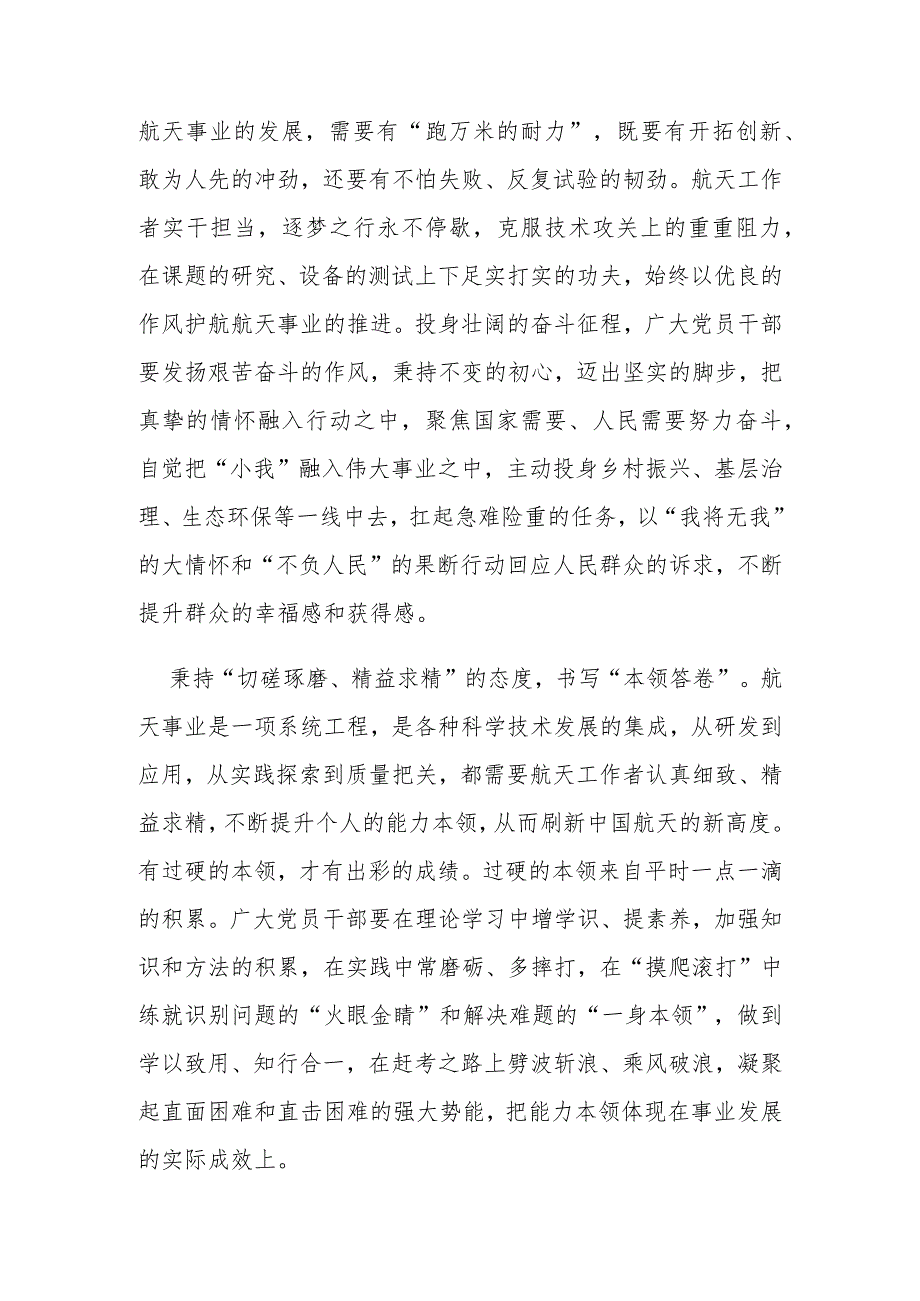 我国首次载人飞行任务成功20周年学习心得体会2篇.docx_第2页