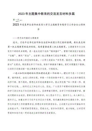 2023年主题集中教育的交流发言材料多篇.docx