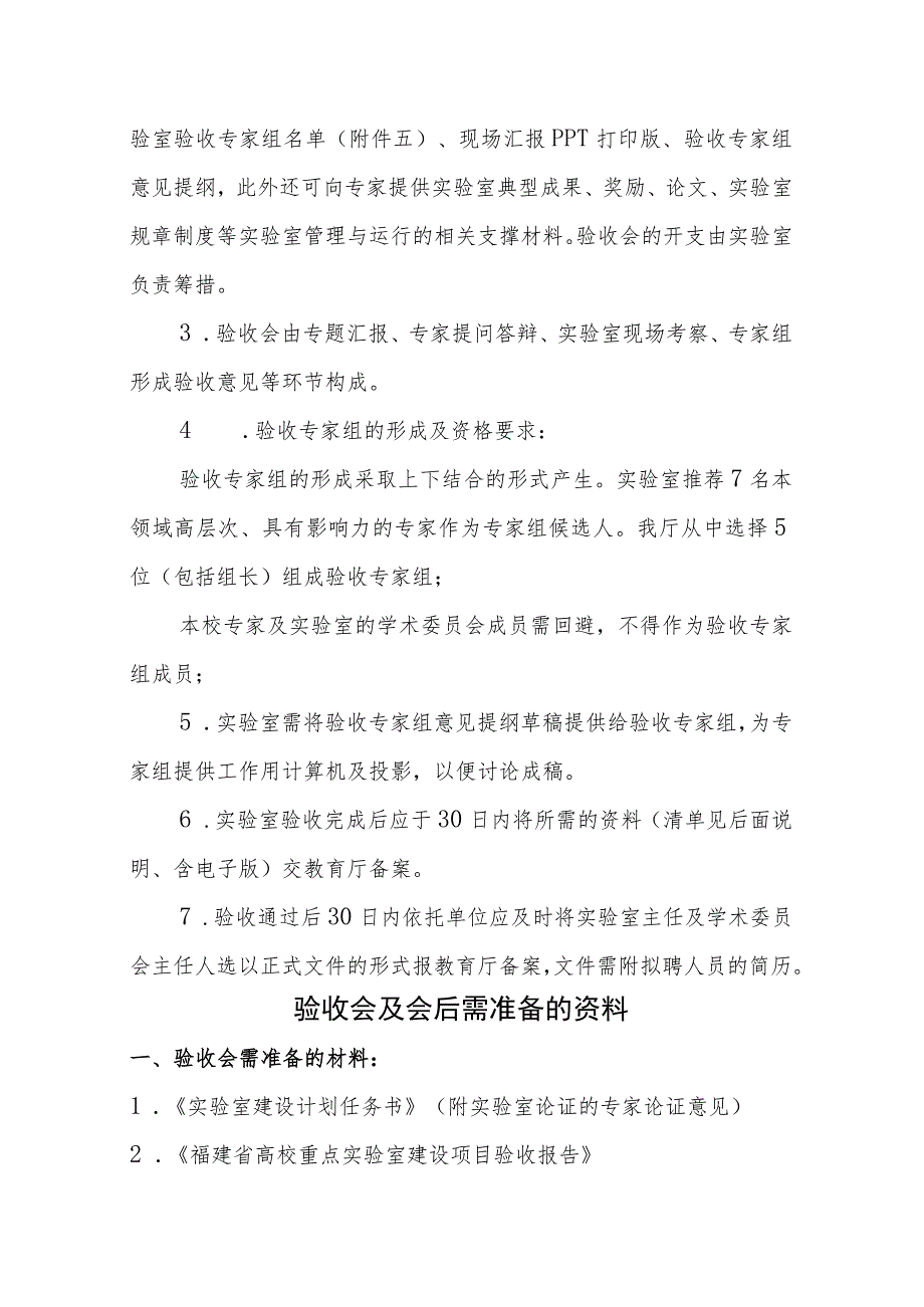 福建省高校重点实验室验收有关要求.docx_第2页