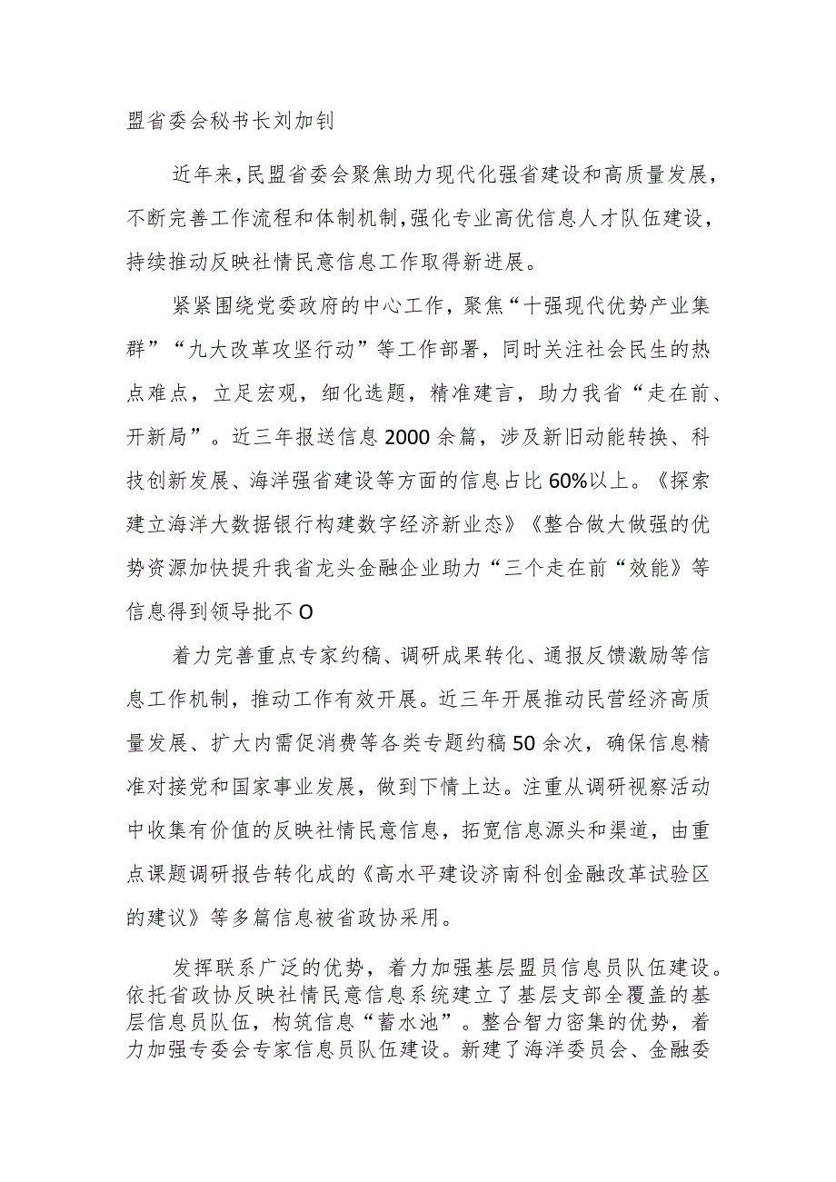 Xx省政协反映社情民意信息工作座谈会发言材料（12篇）.docx_第3页