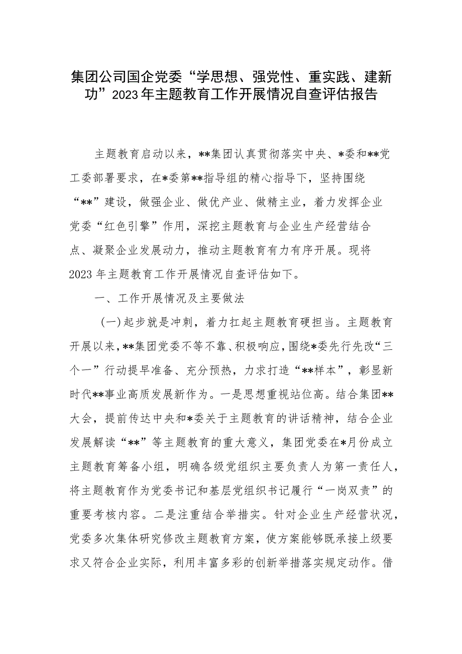 集团公司国企党委“学思想、强党性、重实践、建新功”2023年主题教育工作开展情况自查评估报告.docx_第1页