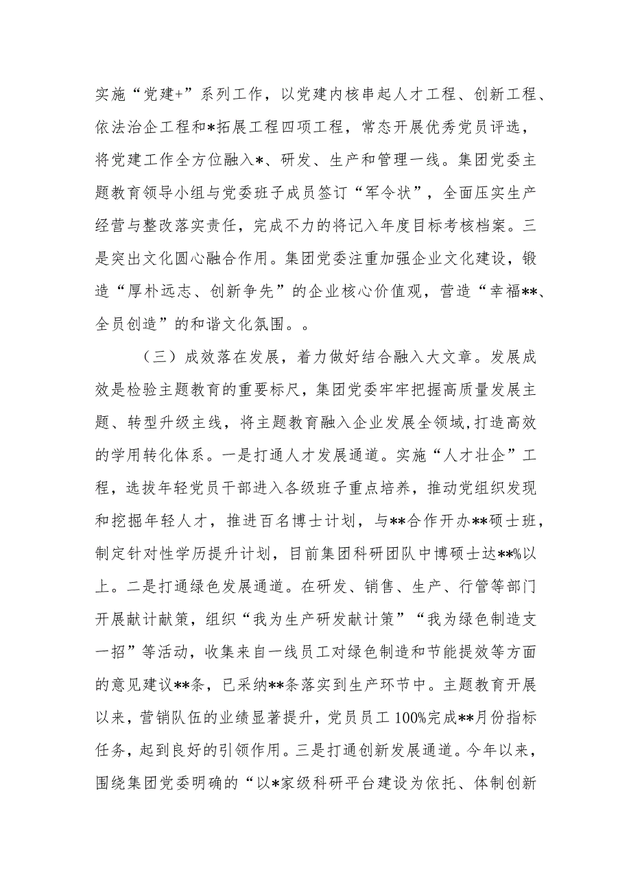 集团公司国企党委“学思想、强党性、重实践、建新功”2023年主题教育工作开展情况自查评估报告.docx_第3页