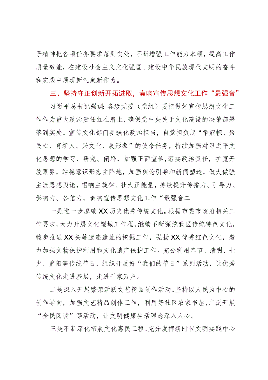 宣传部长在主题教育专题学习研讨会上的发言提纲.docx_第3页