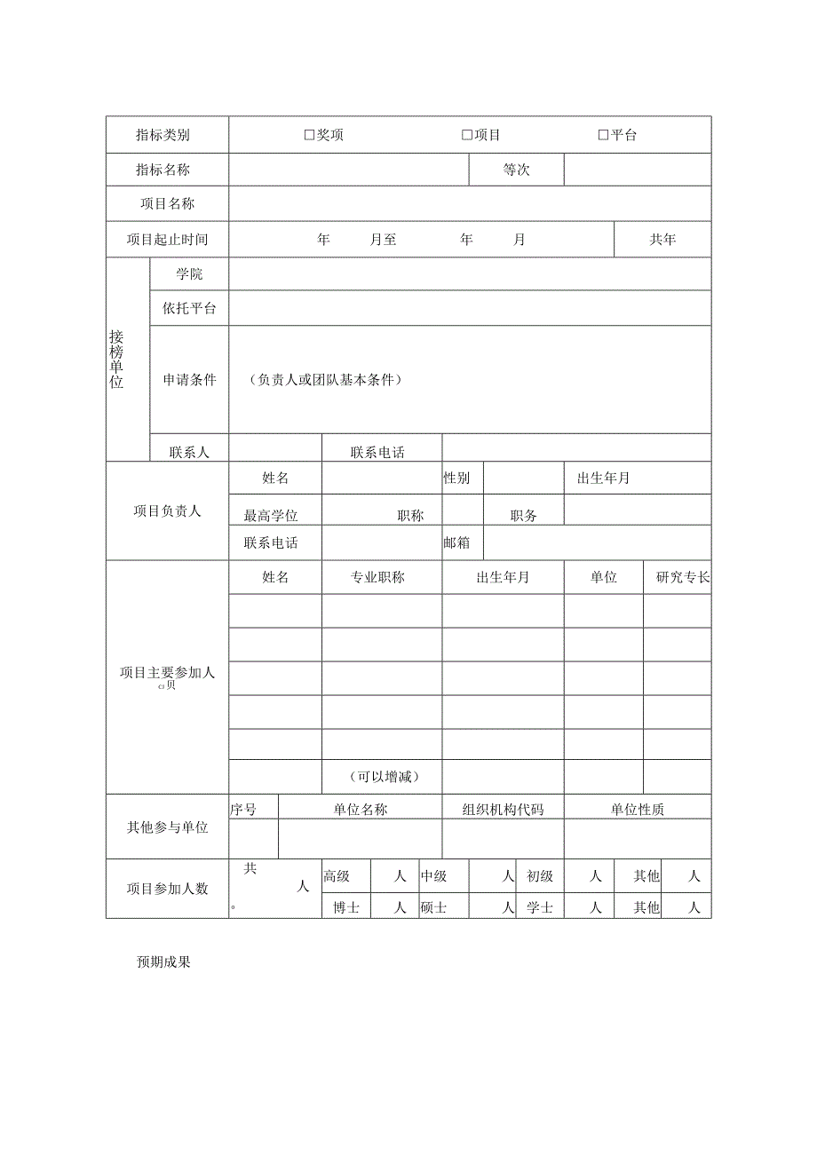 湖北师范大学揭榜制项目任务书.docx_第3页