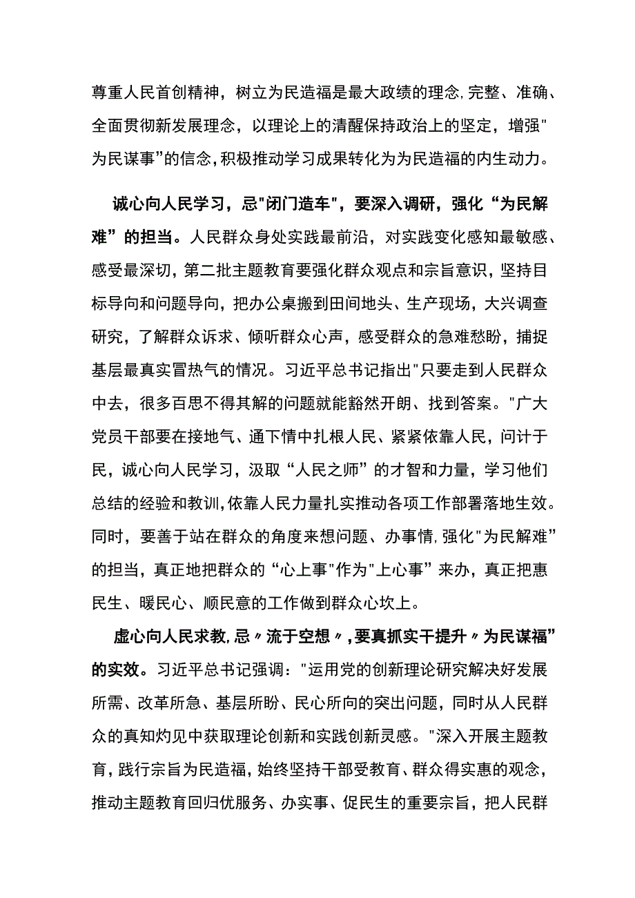 求是杂志发布重要文章《开辟马克思主义中国化时代化新境界》读后感4篇.docx_第2页