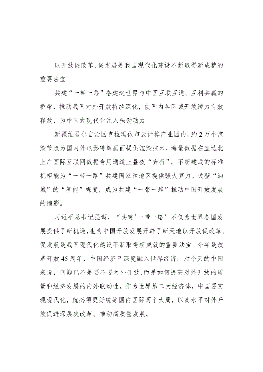 共建“一带一路”倡议提出10周年专题座谈感悟心得体会4篇.docx_第2页