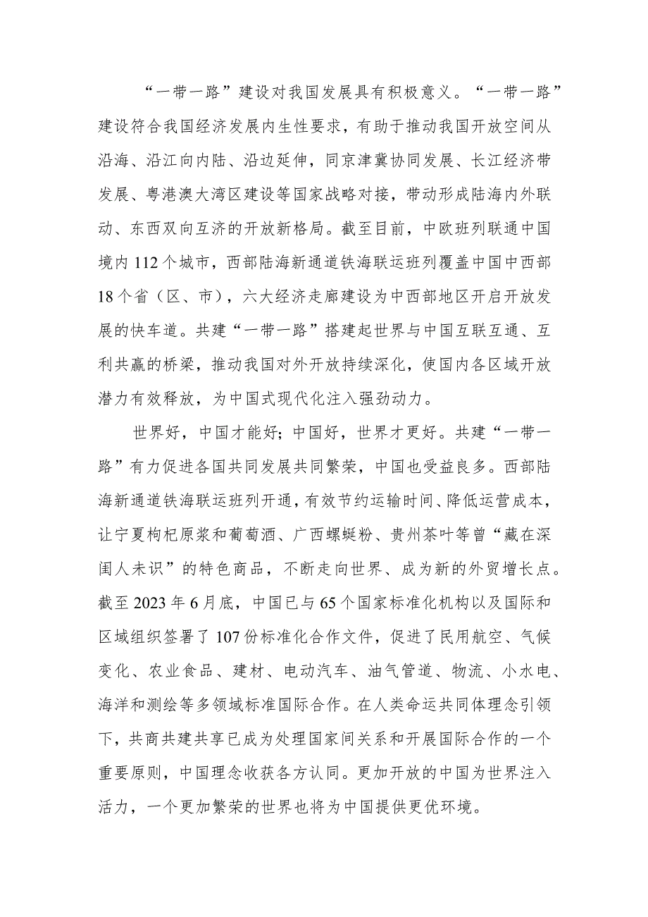 共建“一带一路”倡议提出10周年专题座谈感悟心得体会4篇.docx_第3页