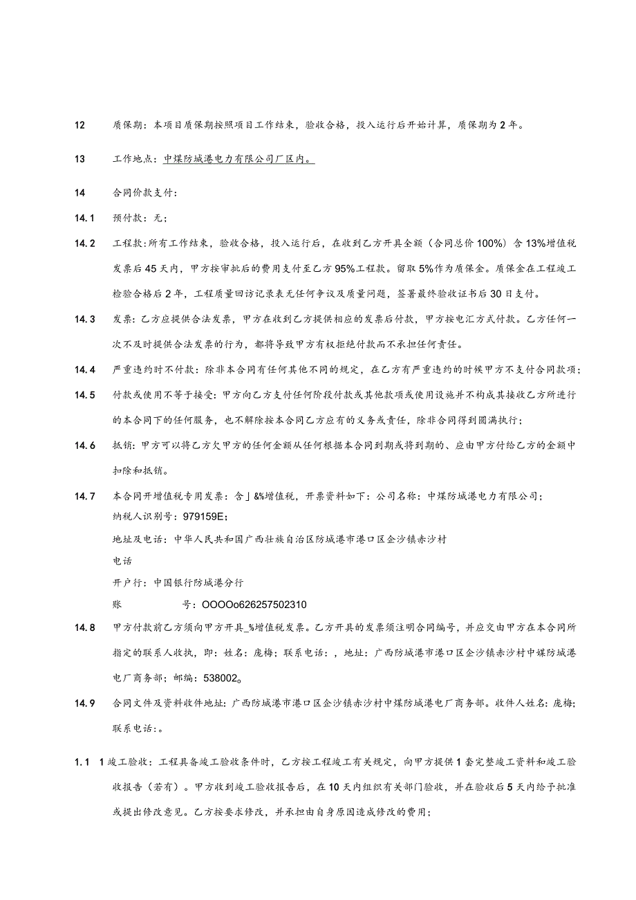 防城港电厂2023年1号4号机海水管道更换浸塑管改造项目协议书.docx_第3页