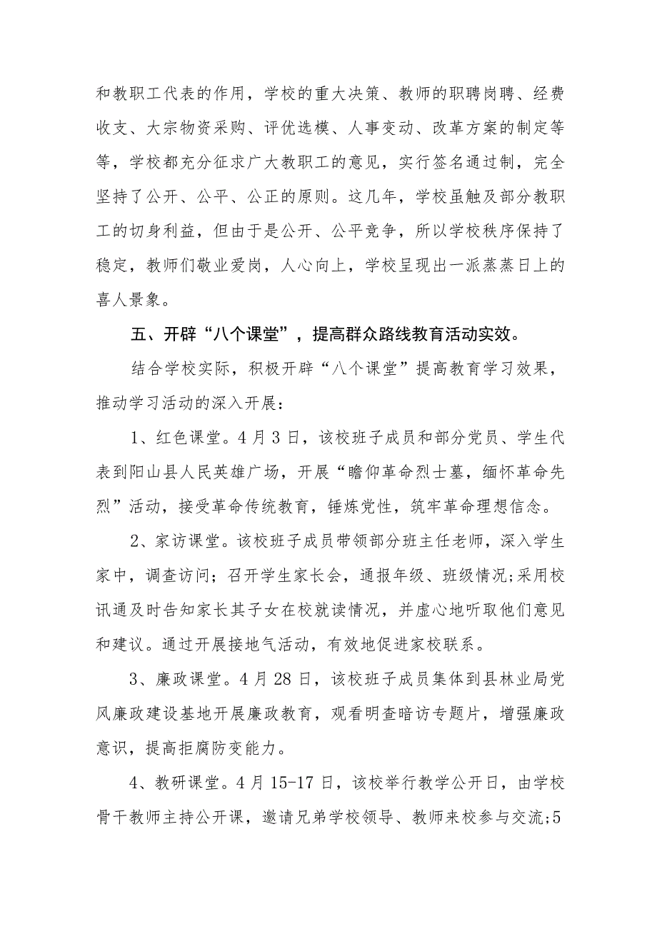 小学2023年清廉学校建设总结(六篇).docx_第3页