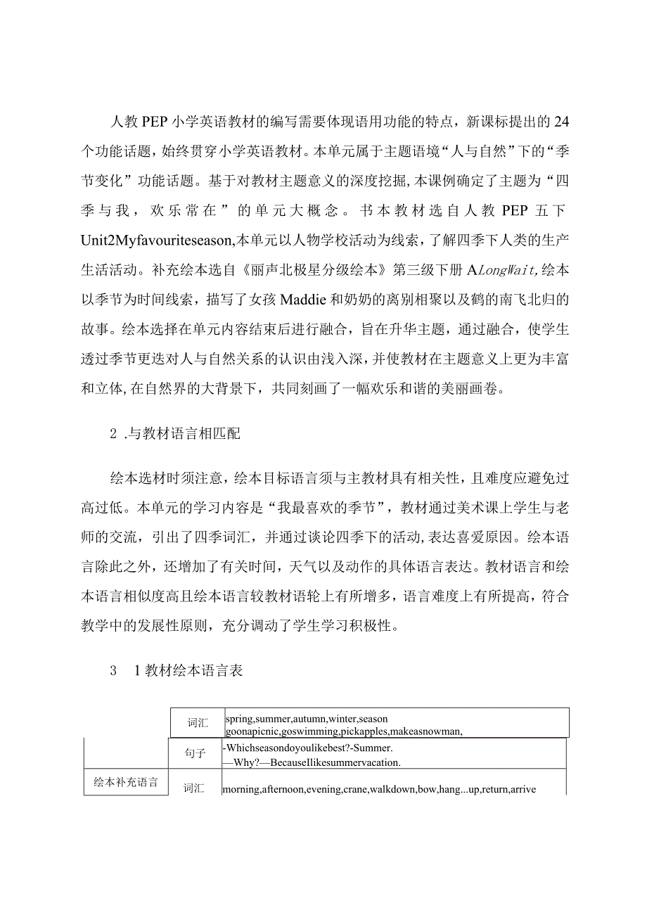 例谈绘本阅读教学策略之图片环游法 论文.docx_第2页