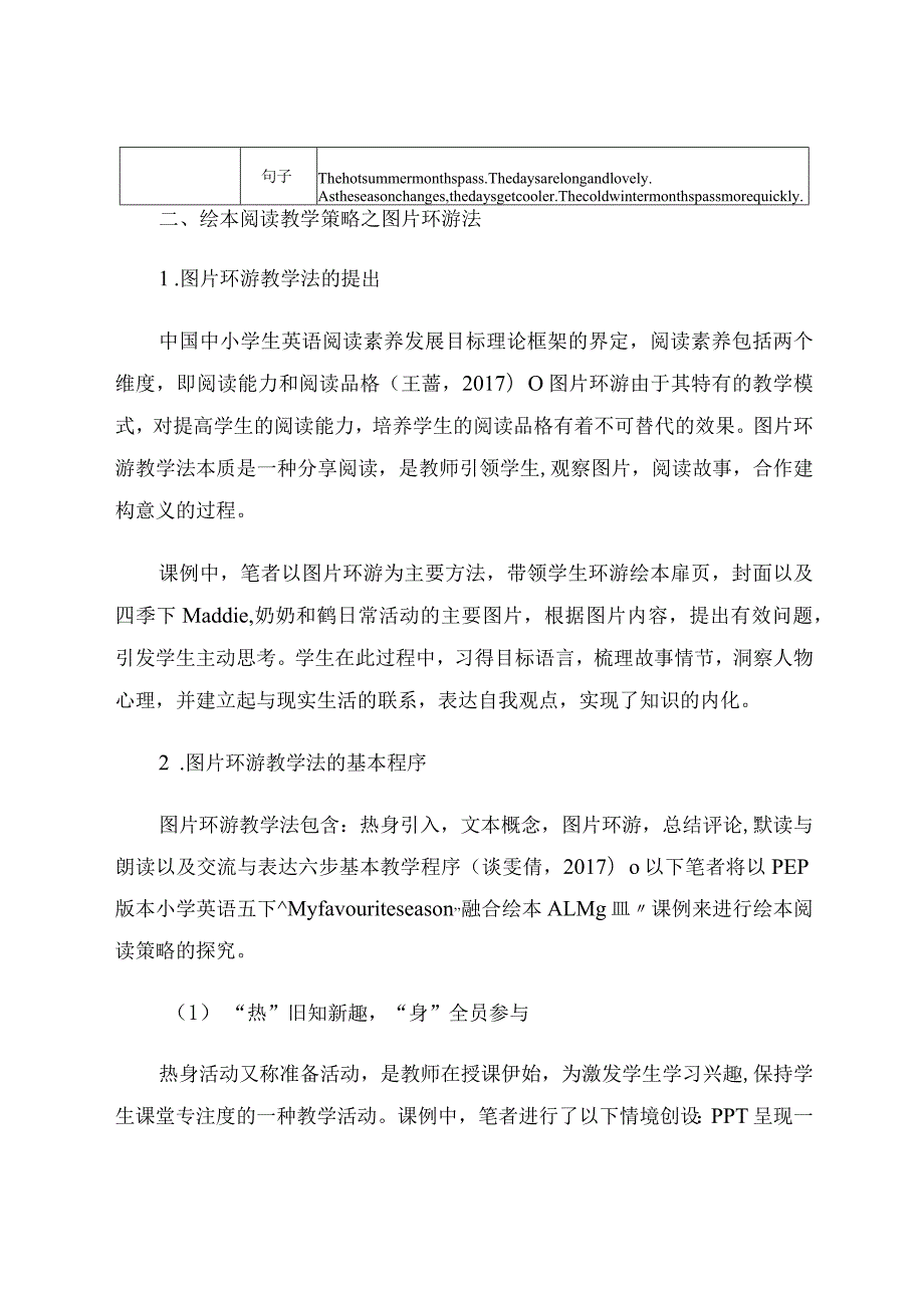 例谈绘本阅读教学策略之图片环游法 论文.docx_第3页