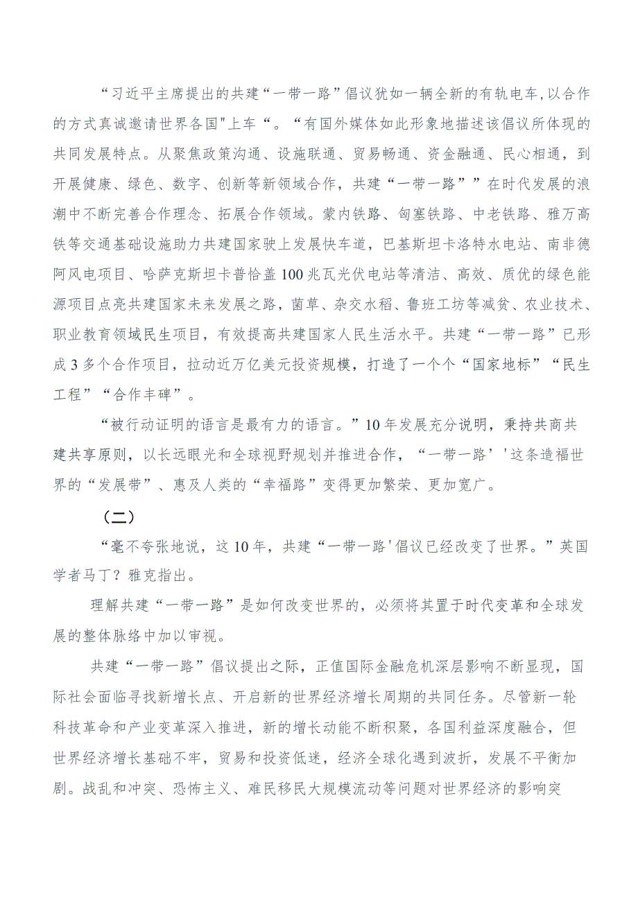 2023年关于学习贯彻第三届“一带一路”国际合作高峰论坛的交流发言材料（6篇合集）.docx_第3页