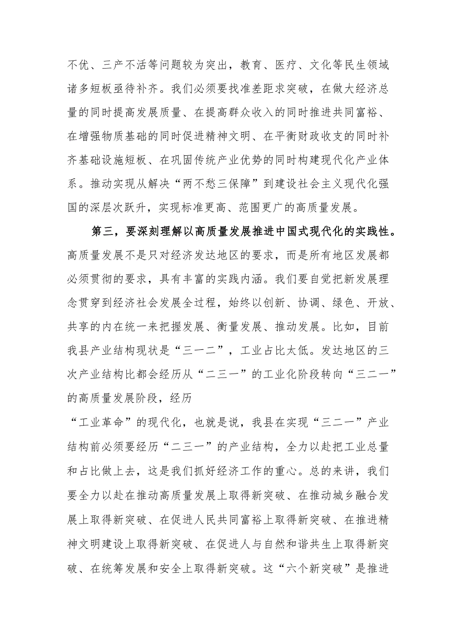 （5篇）2023理论学习中心组关于以高质量发展不断推进中国式现代化专题研讨发言材料.docx_第3页