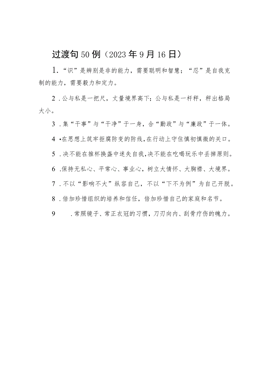 过渡句50例（2023年9月16日）.docx_第1页