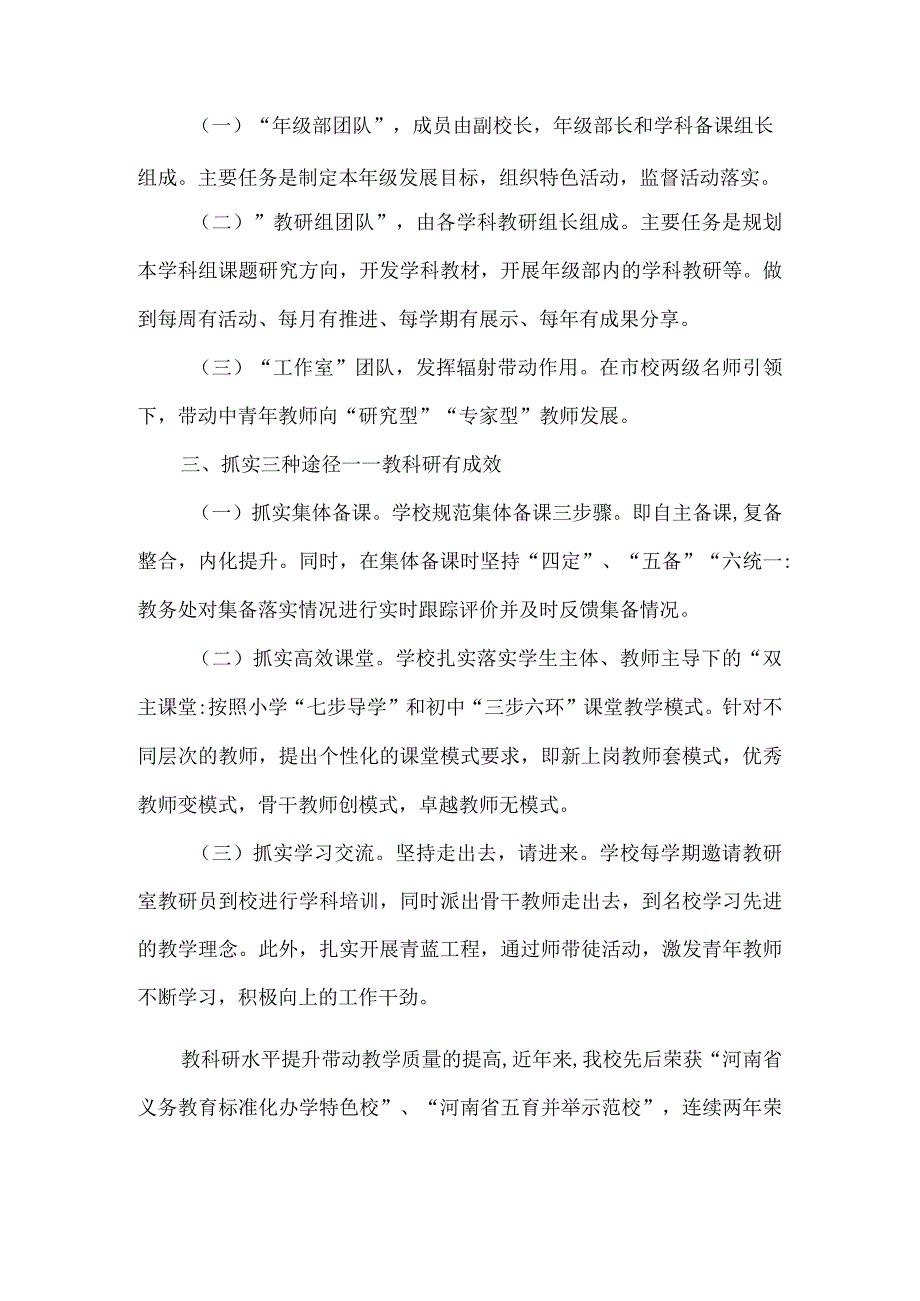 学校教科研工作先进经验交流汇报稿.docx_第2页