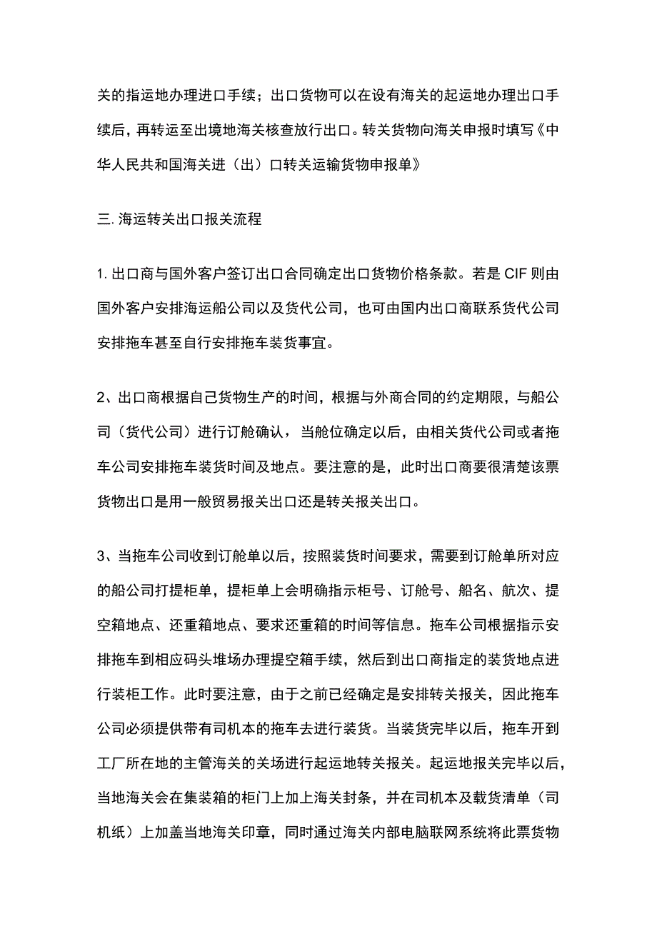 海运出口报关流程.docx_第2页