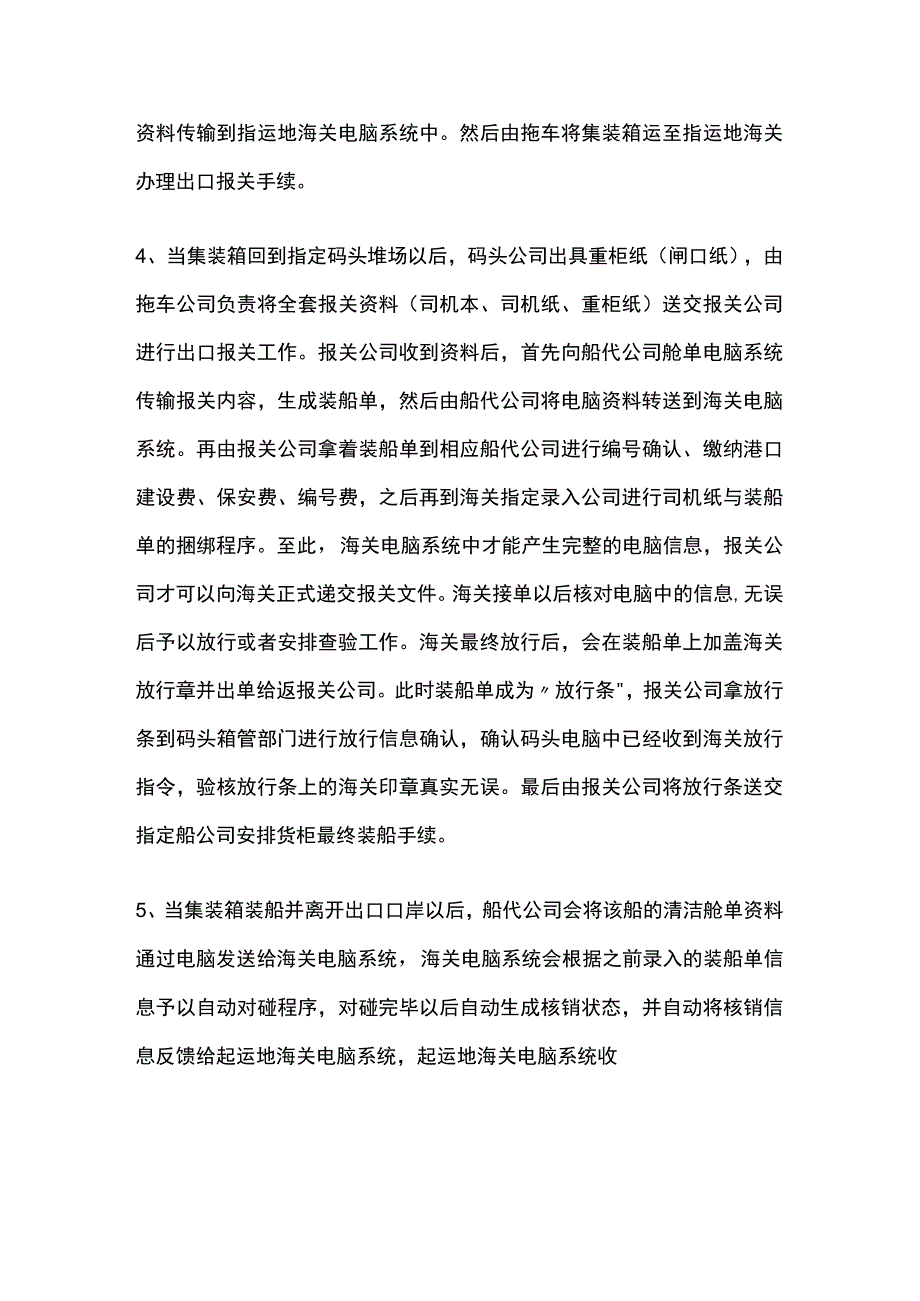 海运出口报关流程.docx_第3页