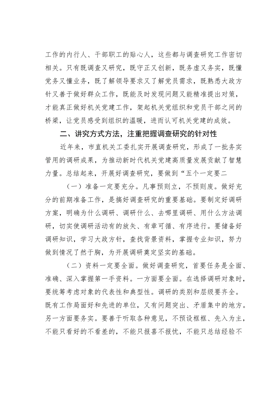 在理论学习中心组关于调查研究专题研讨交流会上的发言.docx_第3页