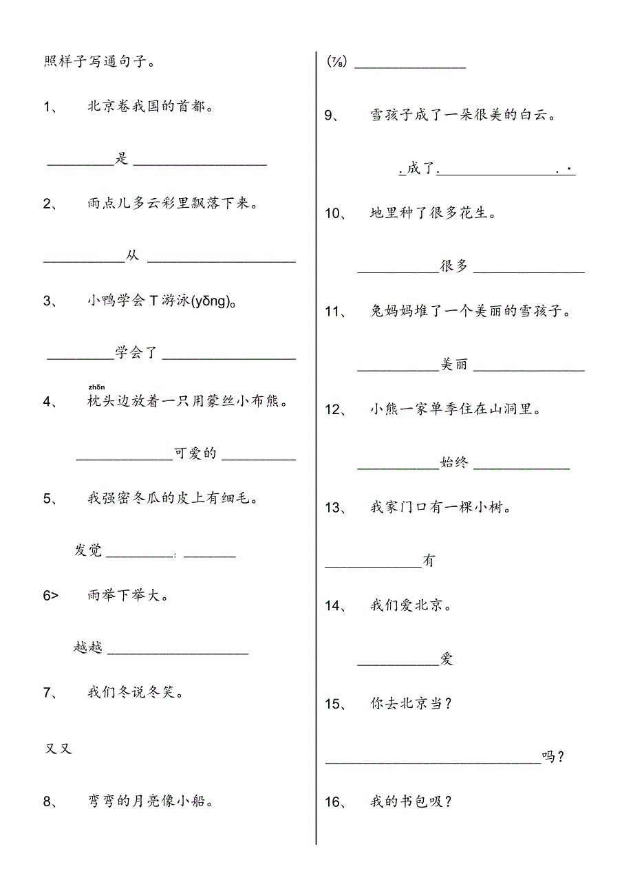 一年级上册照样子写通句子练习.docx_第1页