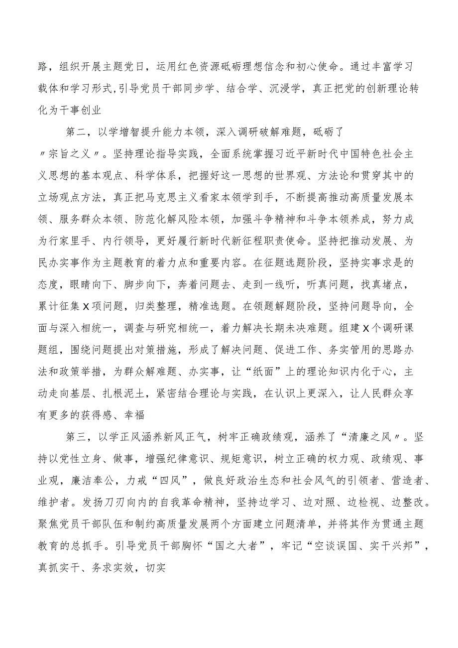 在深入学习2023年度“学思想、强党性、重实践、建新功”主题集中教育工作阶段总结（20篇合集）.docx_第2页