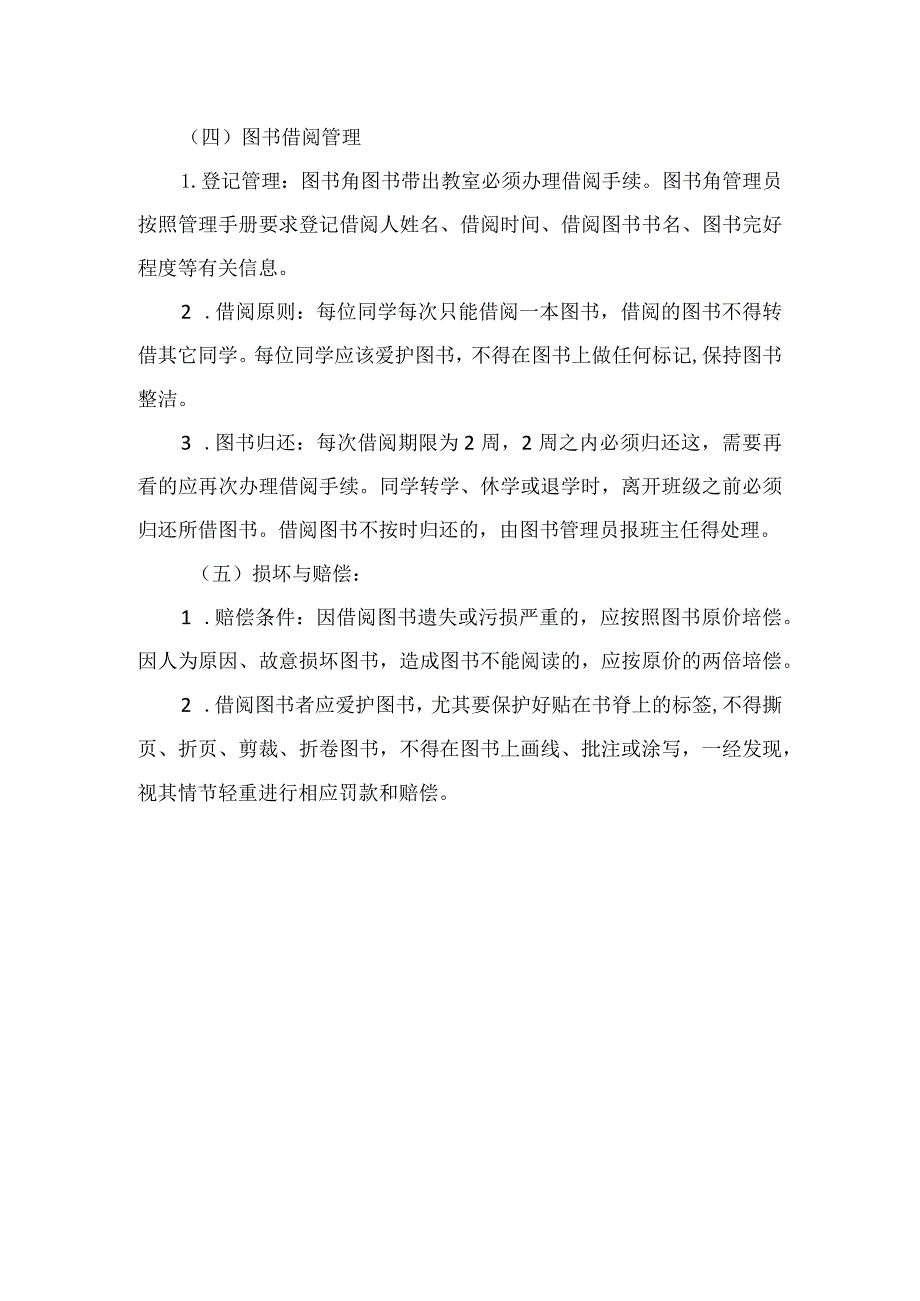 小学班级图书角管理方案.docx_第3页