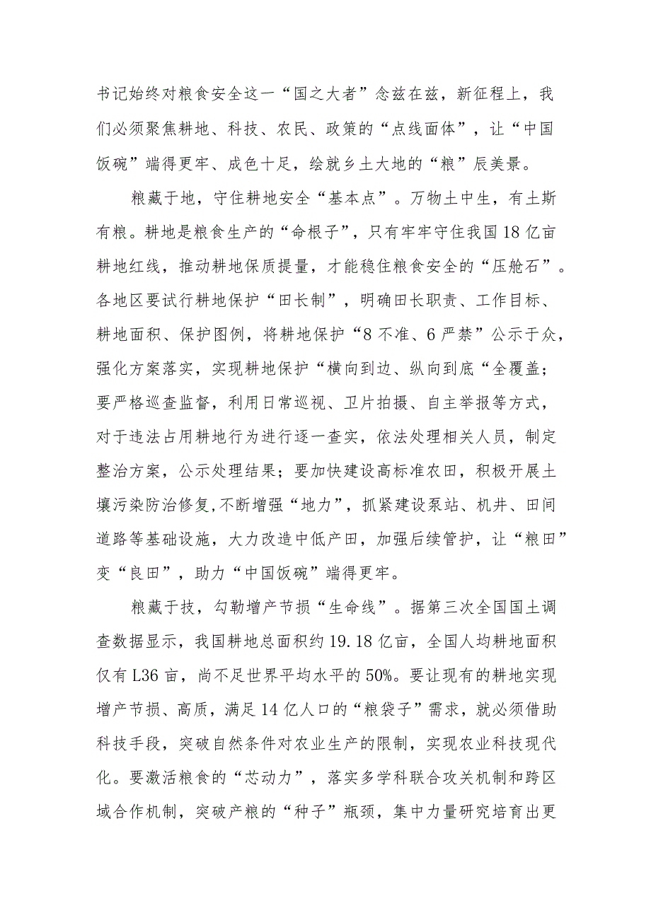 第43个世界粮食日主题“践行大食物观保障粮食安全”心得体会3篇.docx_第2页