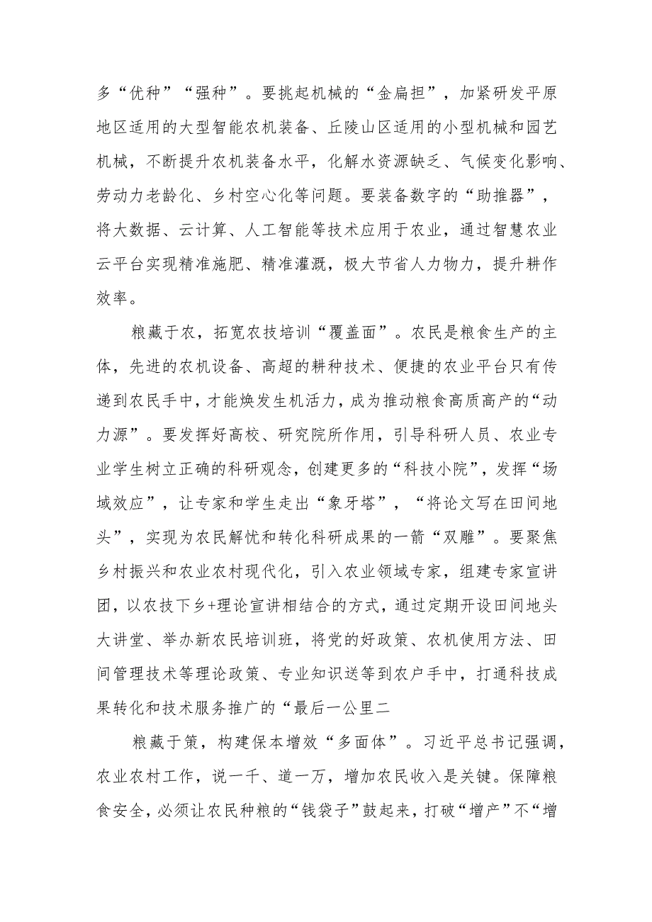 第43个世界粮食日主题“践行大食物观保障粮食安全”心得体会3篇.docx_第3页