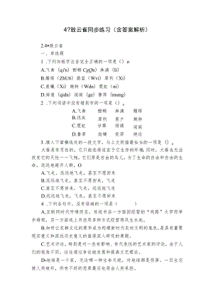 4 -致云雀 同步练习（含答案解析）.docx