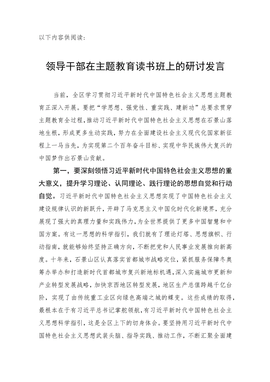 局2023年第二批主题教育理论学习读书班近期集中学习研讨安排表格.docx_第2页