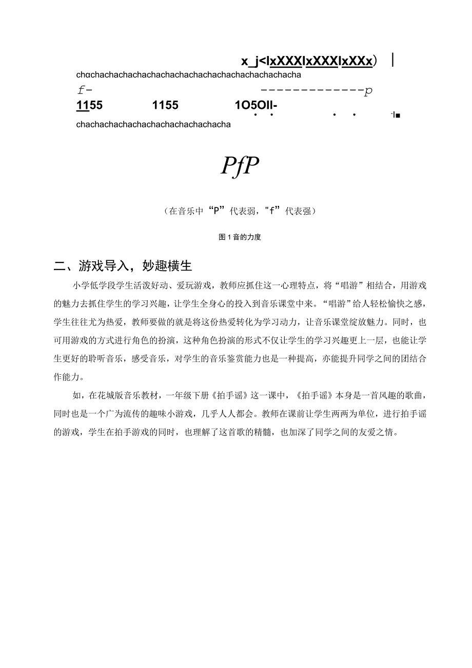 浅论小学低学段音乐课堂激趣导入 论文.docx_第2页